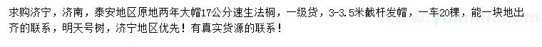 求購17公分速生法桐