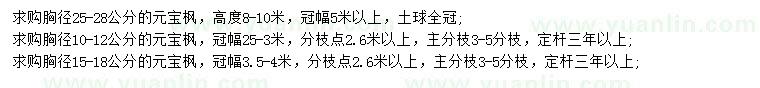 求購胸徑10-12、15-18、25-28公分元寶楓