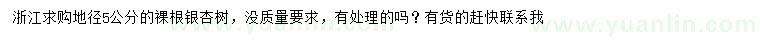 求購地徑5公分銀杏