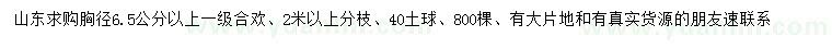 求購(gòu)胸徑6.5公分以上合歡