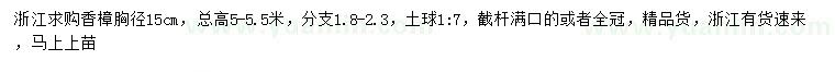 求購胸徑1公分香樟