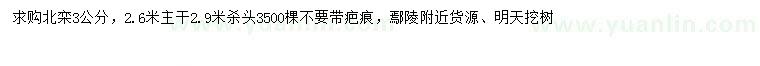 求購3公分北欒