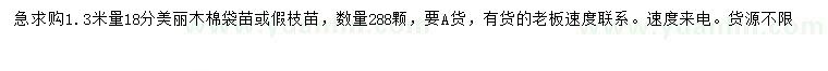 求購18公分美麗木棉