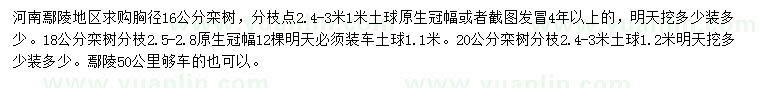 求購胸徑16、18、20公分欒樹