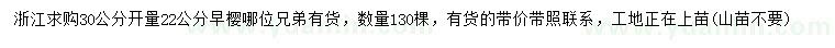 求購30公分量22公分早櫻