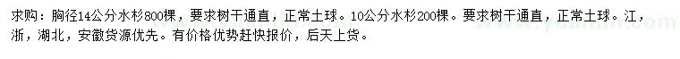 求購(gòu)胸徑10、14公分水杉