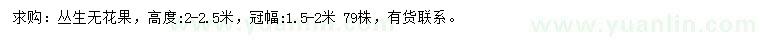 求購高2-2.5米無花果