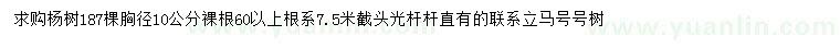 求購胸徑10公分楊樹