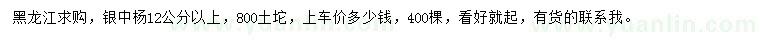 求購12公分以上銀中楊