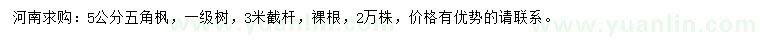 求購5公分五角楓