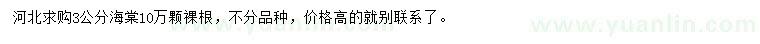 求購(gòu)3-4公分海棠