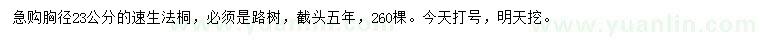 求購胸徑23公分速生法桐