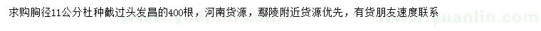求購11公分杜仲