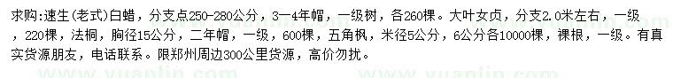 求購(gòu)速生白蠟、大葉女貞、法桐等
