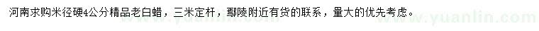 求購米徑硬4公分精品老白蠟