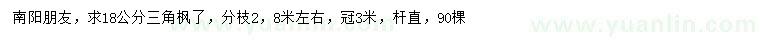 求購18公分三角楓