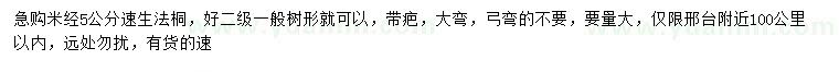求購(gòu)米徑5公分速生法桐