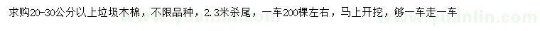 求購(gòu)20-30公分以上垃圾木棉