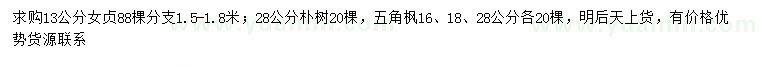 求購女貞、樸樹、五角楓
