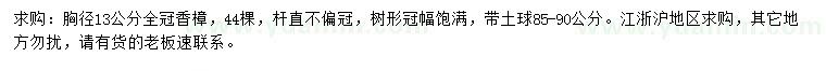 求購胸徑13公分香樟