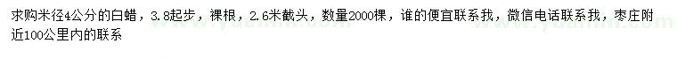 求購米徑4公分白蠟