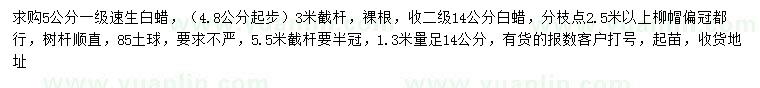 求購5公分速生白蠟、14公分白蠟