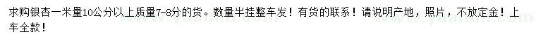 求購10公分以上銀杏