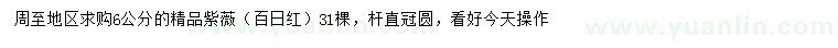 求購6公分精品紫薇（百日紅）