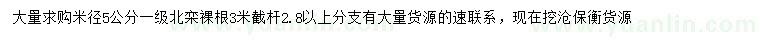 求購米徑5公分北欒