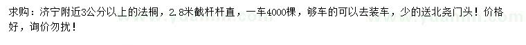 求購(gòu)3公分以上法桐