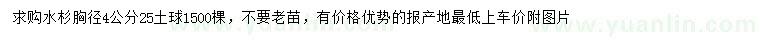 求購胸徑4公分水杉