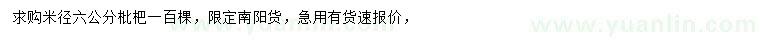 求購(gòu)米徑6公分枇杷