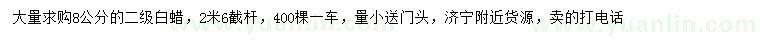 求購8公分白蠟