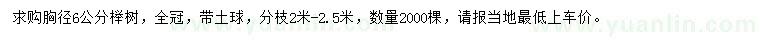 求購胸徑6公分櫸樹