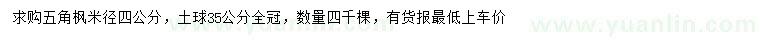 求購米徑4公分五角楓
