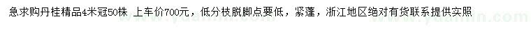 求購(gòu)冠幅4米精品丹桂