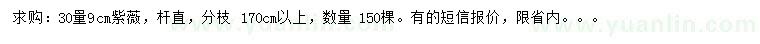 求購(gòu)30公分量9公分紫薇