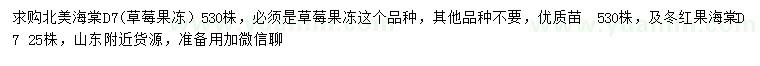 求購地徑7公分北美海棠、冬紅果海棠