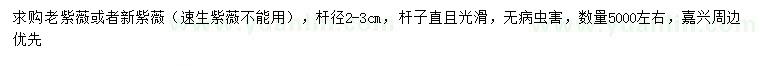 求購桿徑2-3公分老紫薇