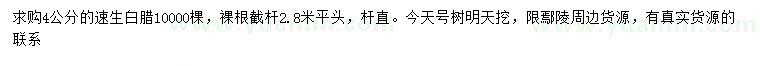求購4公分速生白臘
