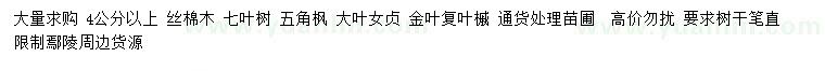 求購(gòu)絲棉木、七葉樹(shù)、五角楓