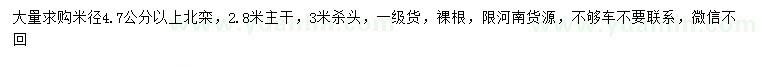 求購(gòu)米徑4.7公分以上北欒