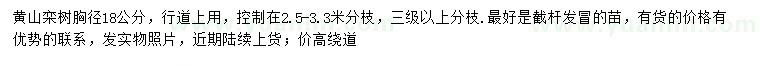 求購胸徑18公分黃山欒