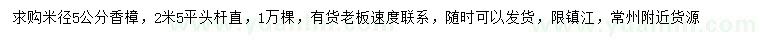 求購米徑5公分香樟