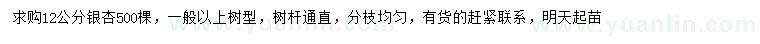 求購12公分銀杏