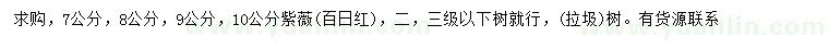 求購(gòu)7、8、9、10公分紫薇（百日紅）