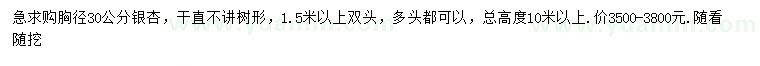 求購胸徑30公分銀杏