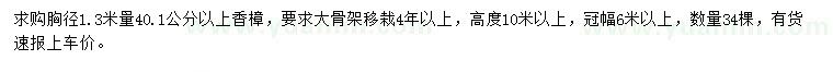 求購(gòu)40.1公分以上香樟