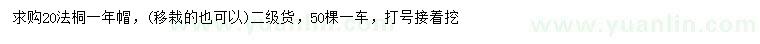 求購20公分法桐