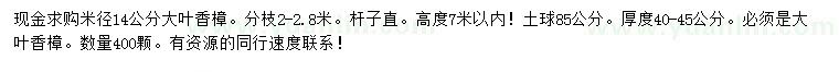 求購米徑14公分大葉香樟